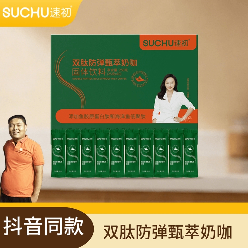 Dual Peptide Bulletproof Milk Coffee Solid Drink Fish Collagen Peptide Oligopeptide Tiktok Same Model Genuine Product Guarantee Dual Peptide Bulletproof Milk Coffee Solid Drink Fish Collagen Peptide Oligopeptide Tiktok Same Model Genuine Product Guarantee