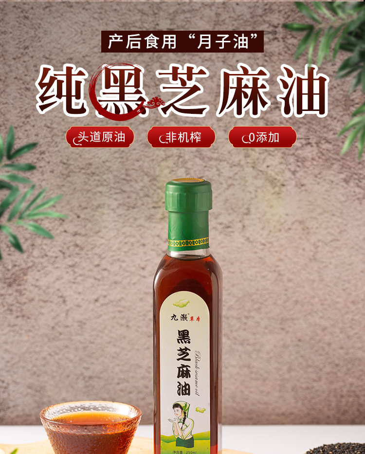 农家自榨纯正纯黑芝麻油250ml