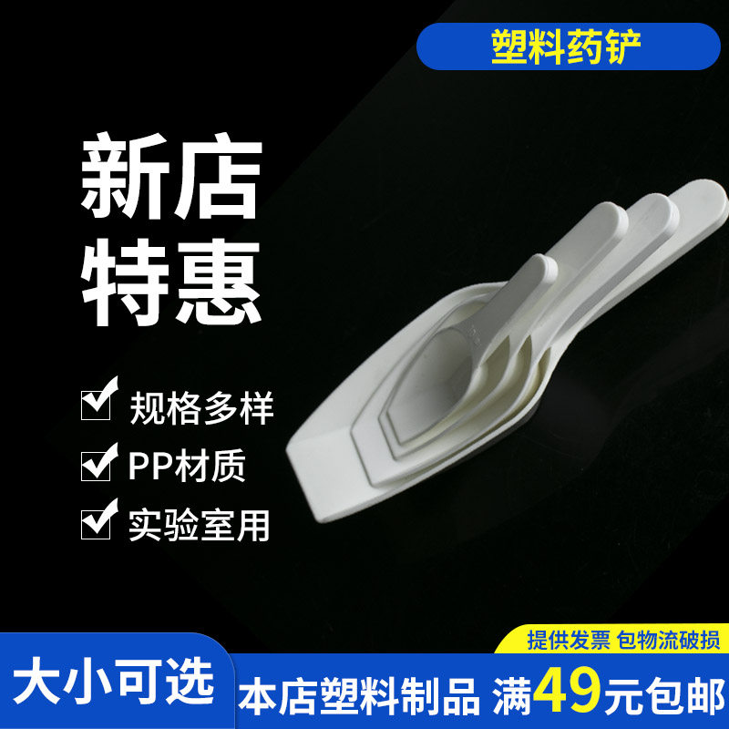 PP medicine shovel plastic sampling shovel 10ml25ml50ml100ml ml plastic medicine shovel