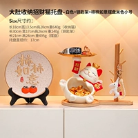 Большое животное хранение Lucky Cat Tray-White + держатель ключей + брюк