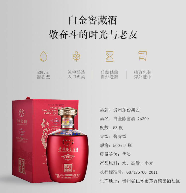 茅台集团 白金陈窖N5 53度 酱香型 500ml*2瓶 图1