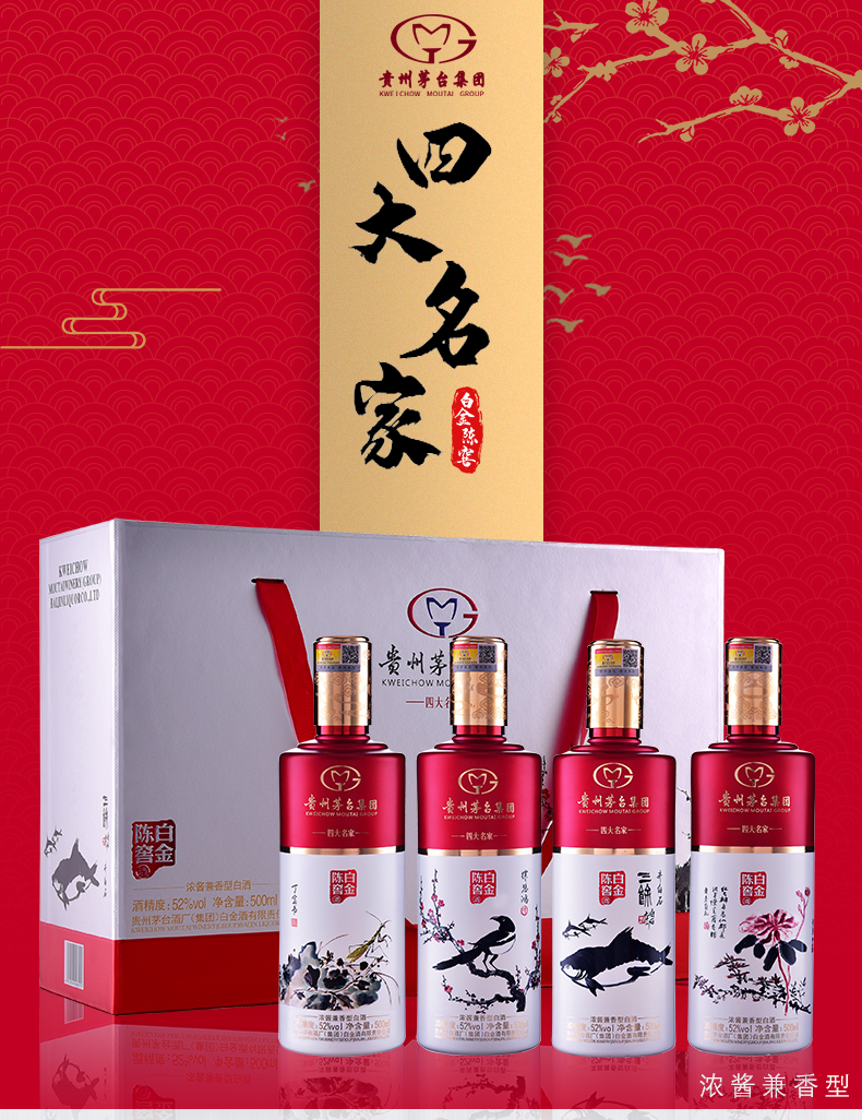 茅台酒厂 四大名家 白金陈窖酒 四大名画包装 500ml*4瓶 图1