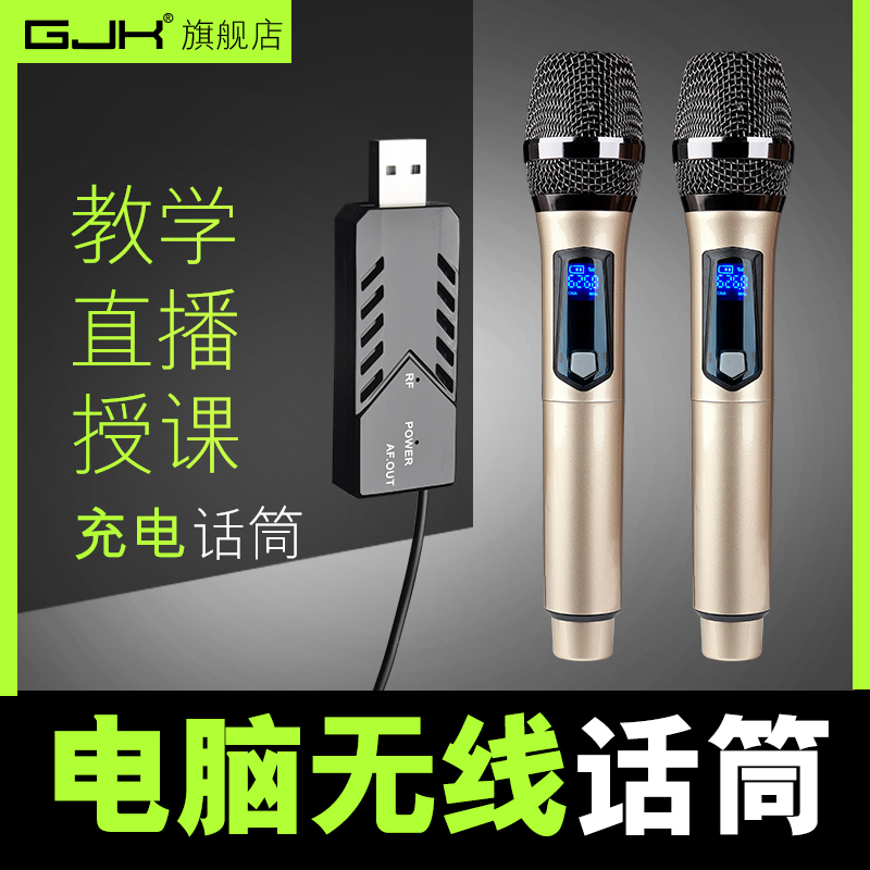 Lecture wireless microphone classroom multimedia computer class class pass microphone teacher teaching class electronic whiteboard dedicated network live broadcast equipment full set of usb handheld rechargeable k song home