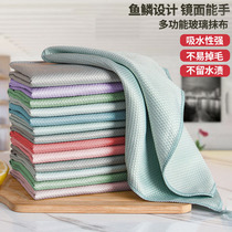 Glass cleaning special fish scale cloth does not leave marks household cleaning cloth kitchen oil no trace water absorption no hair towel