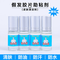 Wig film glue Adhesive tackifier Oil-proof waterproof sweat-proof hair repair Hair weaving double-sided adhesive partner for oily skin