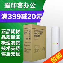 Love printing for Ricoh JP50 paper JP 5000 5500 5800 CP 5450 5454 plate paper
