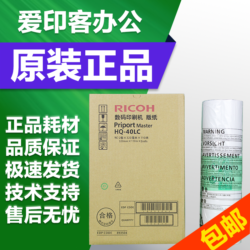 Original Ricoh HQ40 plate paper 4500 4510 4450 4542 4543 4544 4545 plate paper
