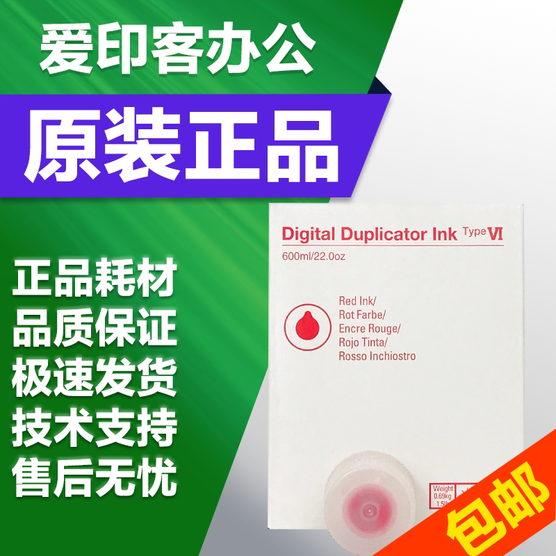 Original Ricoh HQ40 red ink JP4510P DX4450 4542 4543 4544