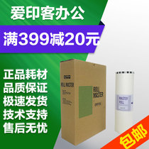 Love printing for Depot DRF58 plate paper DP 514 DP3060 DP3070 3080 3085 plate paper