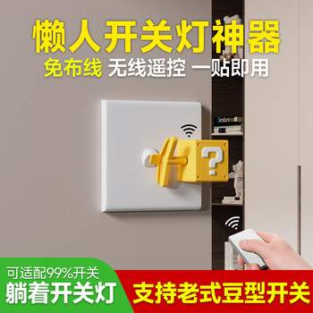 Switch for Lazy People to Turn Off Lights, No Wiring Required, Wireless Remote Control for Dormitory Lights, Bedroom Lights, Smart Remote Control for Arbitrary Control