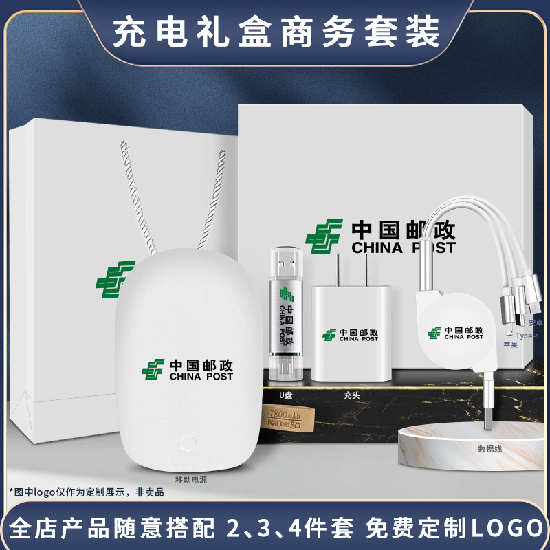 Business Mobility Filling Suit Custom Company Logo Annual Events Practical Gift Action Power Gift Action Power Gift Boxes Print Pattern Chargers set Annual Meetings Inprints LOGO Orders making event Gift Packages Wholesale