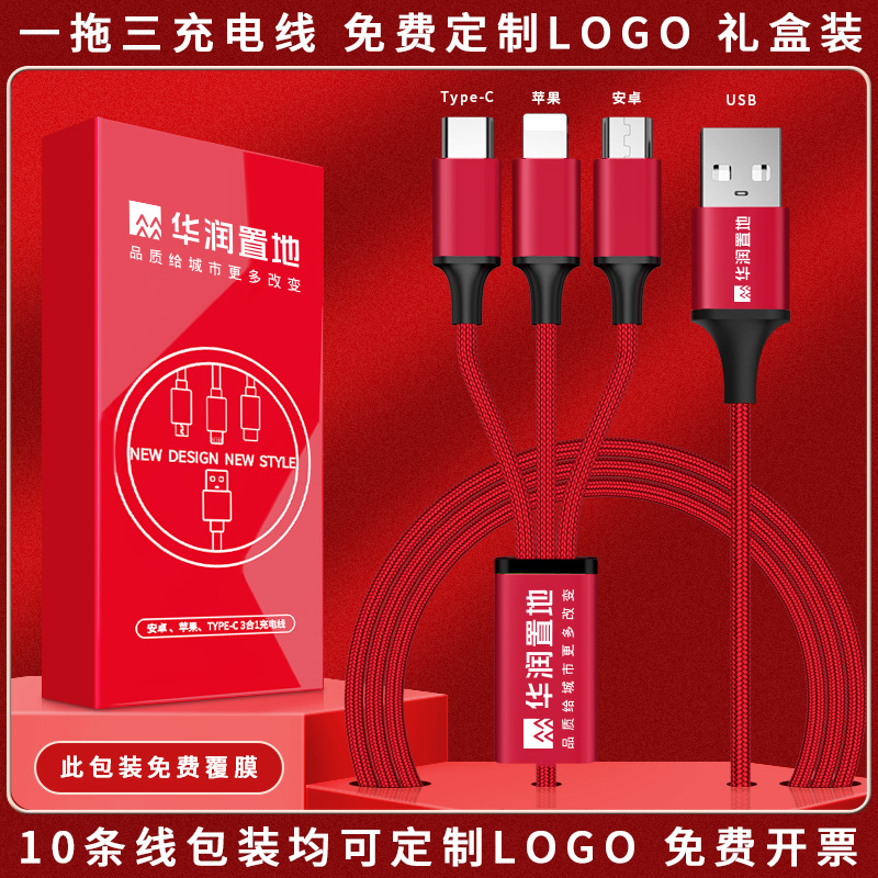 Three-in-one data line customized LOGO one-drag three-phone charging line customized for Android Apple type-c Huawei portable printable pattern utility gift wholesale multi-function