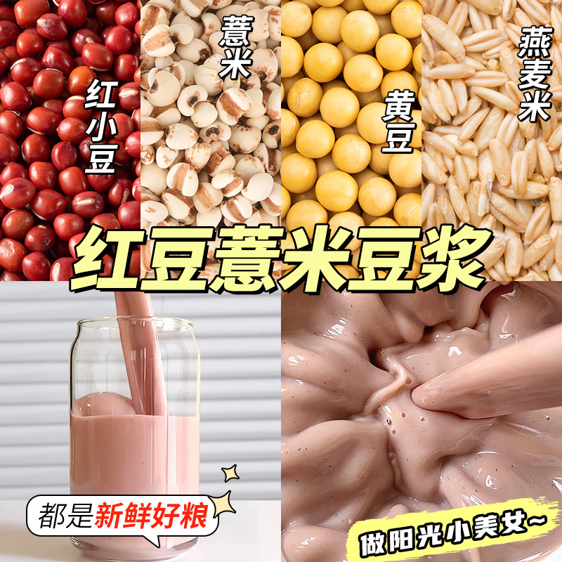 Red Bean and Barley Soy Milk Package, Multi-Grain Food Processor Ingredient Pack Combination, Coarse Grain Pack, Nutritious Breakfast Raw Materials