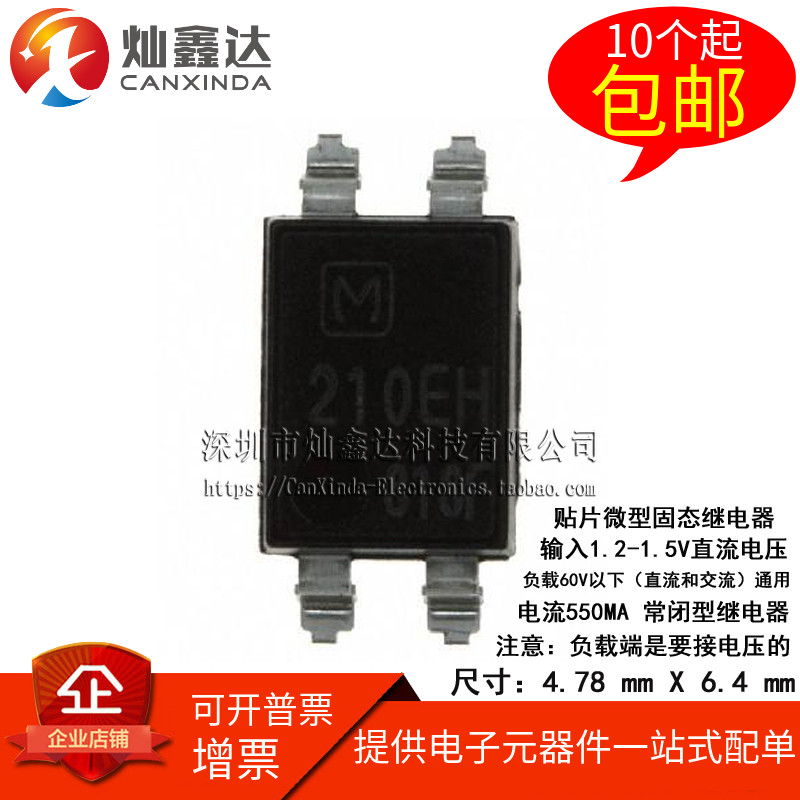 Imported patch DC 1 2-1 5V 50MA control 60V 550MA normally closed miniature solid-state relay
