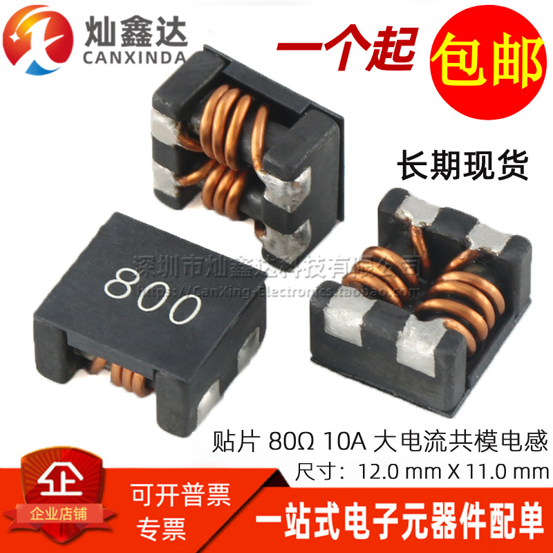 ACM1211-800 SMD common mode inductor 80Ω 10A high current high frequency power line EMC filter