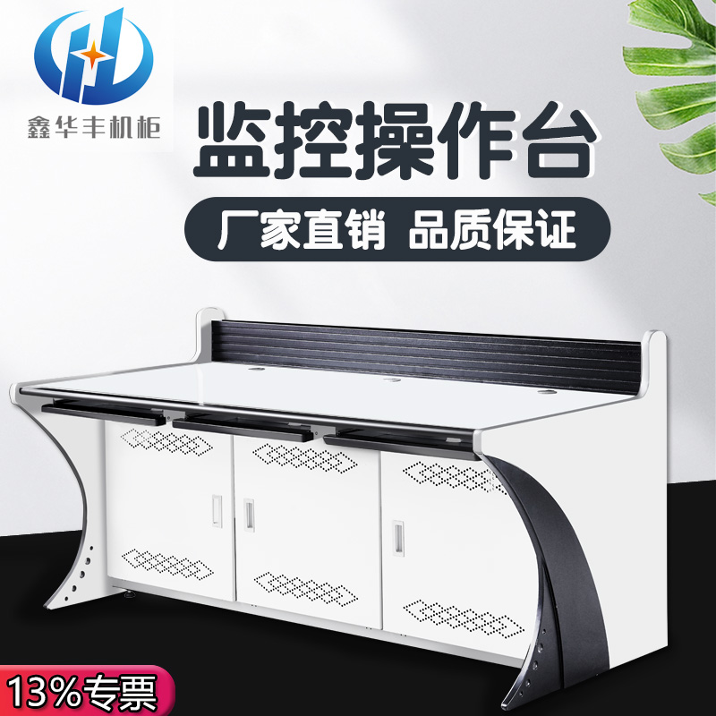 Monitoring console Triple double work dispatch command center console Monitoring dispatch station Stainless steel platform