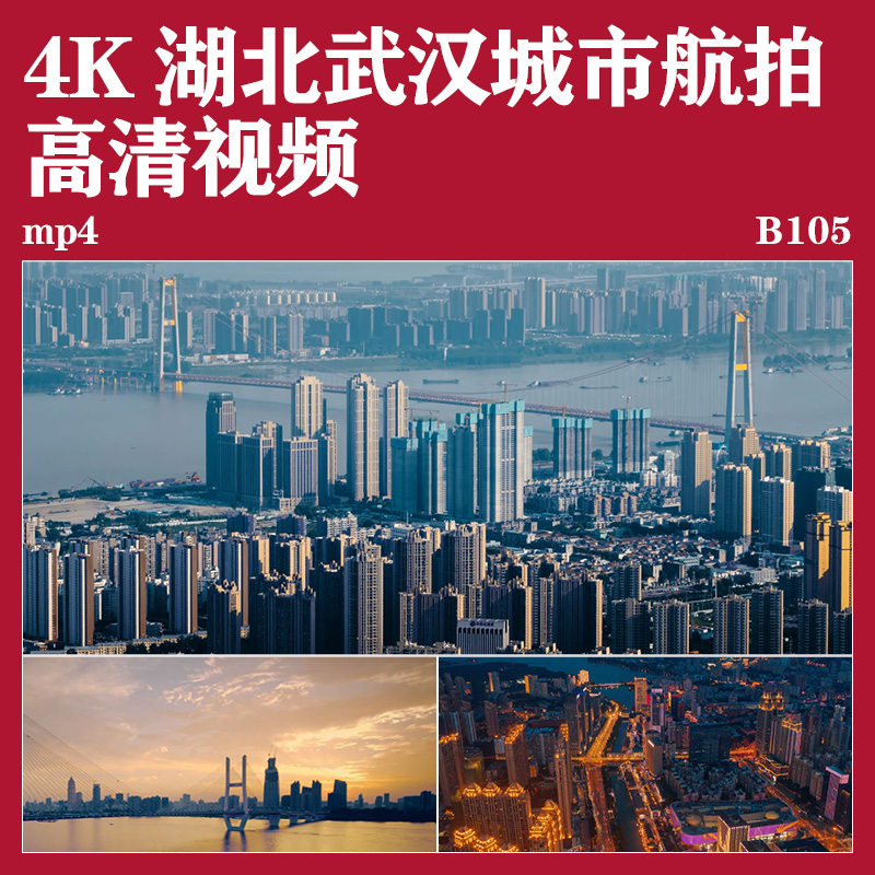 湖北武汉城市无人机航拍高清视频素材城市风景夜景无水印Vlog素材