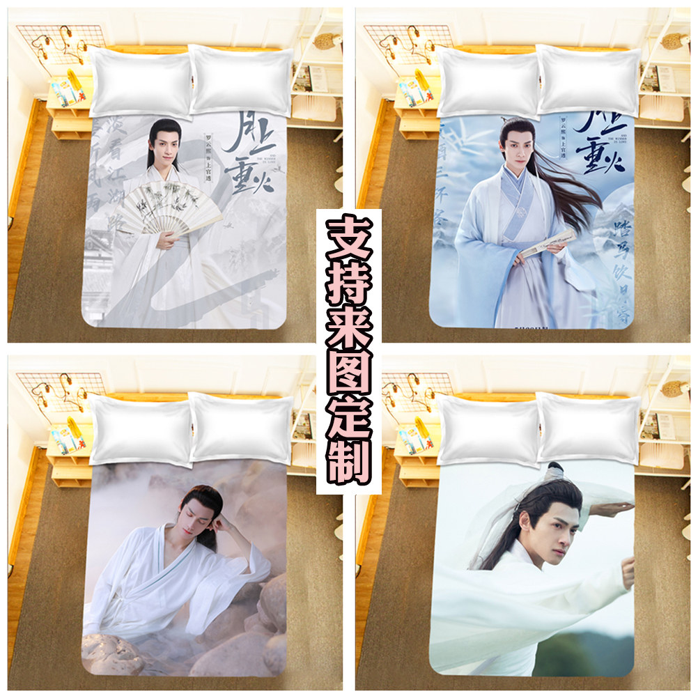 Luo Yunxi bed sheet quilt set four-piece set of costume beautiful men on the moon heavy fire Shangguan through the surrounding single rotten women's bed
