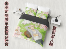 Customize Natsumes Book of Friends Japanese Comics Healing Periphery Bed Sheets and Quilt Covers 0 9M Student Bed Three-piece Set Peripheral Pictures