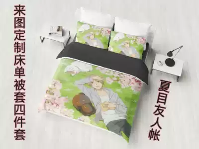 Come to the picture customized Summer Friends account day man healing department peripheral sheets quilt cover 0 9m student bed three sets around