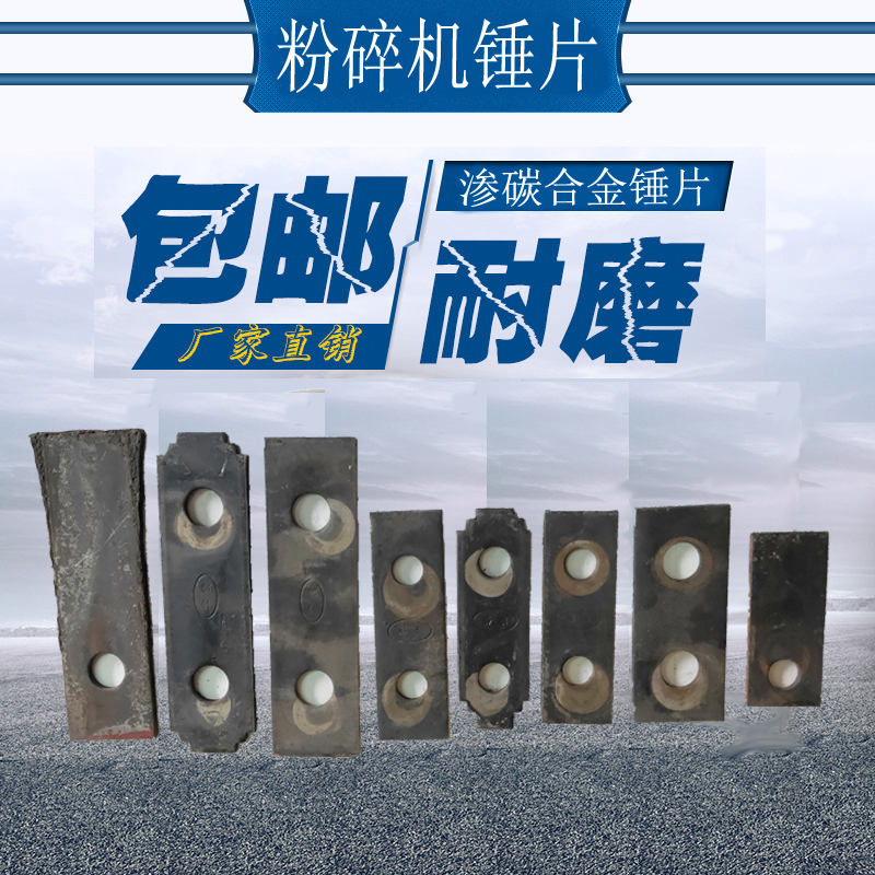 Hammer Sheet Shredders Hammer Sheet Super Abrasion Resistant Alloy Beating Hammer Thrower Li Jun Hammer Sheet