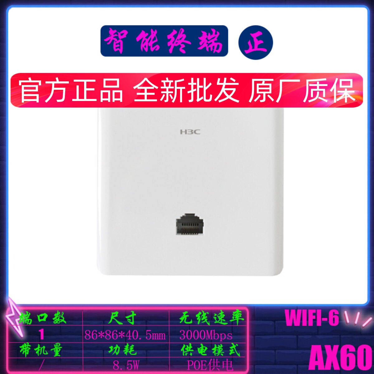 现货H3C华三AX61/AX71/AX60双频无线AP企业WIFI6接入点:高效办公的秘密武器!-普通路由器-淘宝好物网