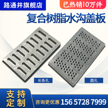 Resin composite gutter cover Sewer manhole cover Kitchen gutter gutter cover Grille rainwater grate square