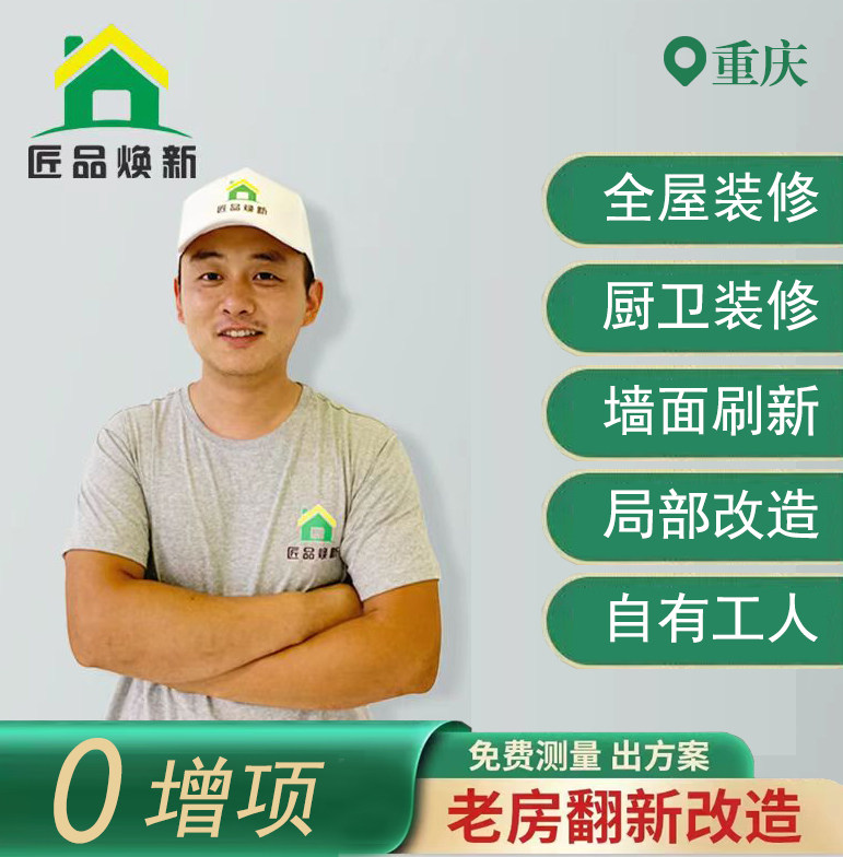 重庆旧房翻新改造全攻略!清水房装修+厨卫焕新,看完这篇再不怕翻车!-半包装修-淘宝好物网