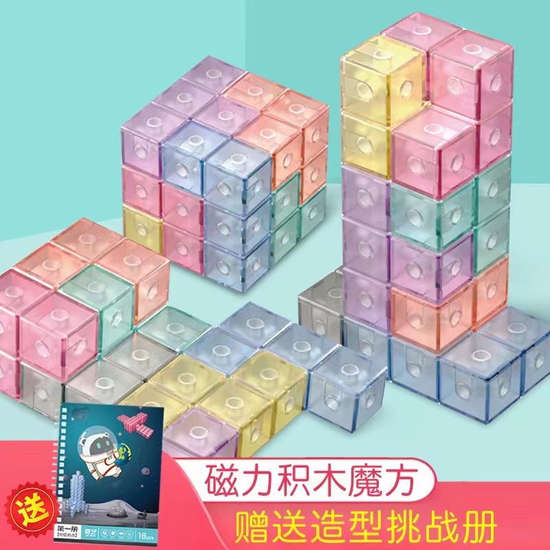 Qiyi Children's Magnetic Rubik's Cube Building Blocks Luban Assembly Tetris Magnetic Educational Toys