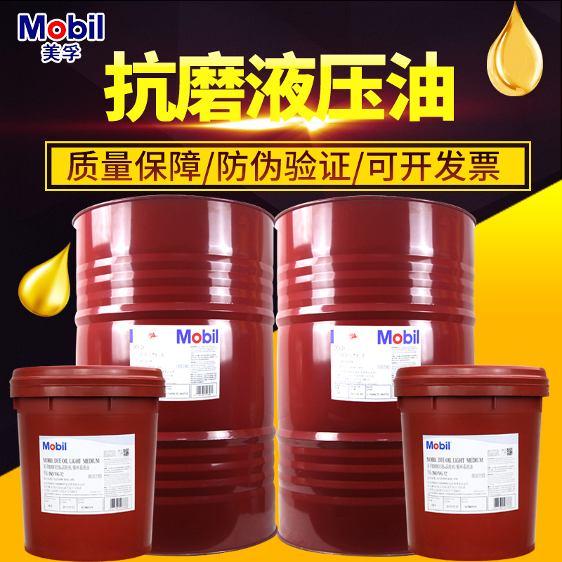 Mobil strives anti-wear hydraulic oil H46, H68 high pressure industrial lubricant anti-wear lubricant
