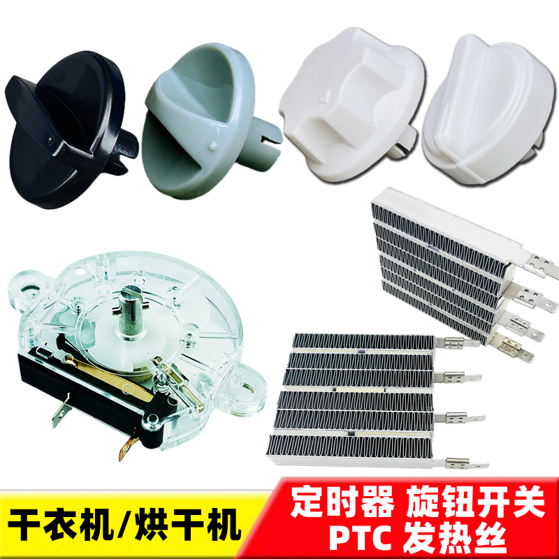 Universal Clothes Dryer Accessories Dryer Heating Element 180-Minute Timer Knob Switch Ptc Heating Wire