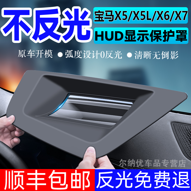 Suitable for 19-25 Models of Bmw X5/X5L Head-Up Display Protective Cover X6X7Hud Dust Cover Interior Accessories Collection