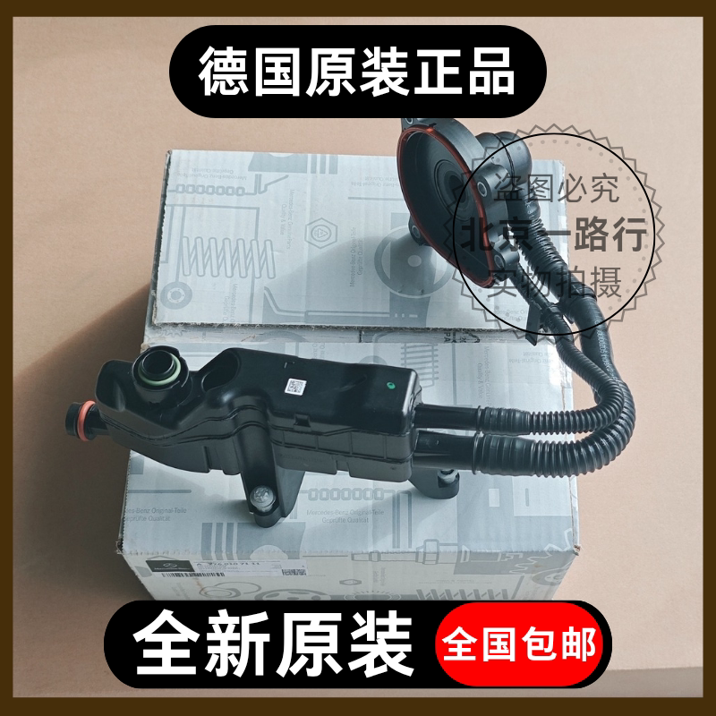 Suitable for Mercedes-Benz W221 S400S350 S500 Ml350 M276 Engine Oil-Water Separator Exhaust Valve