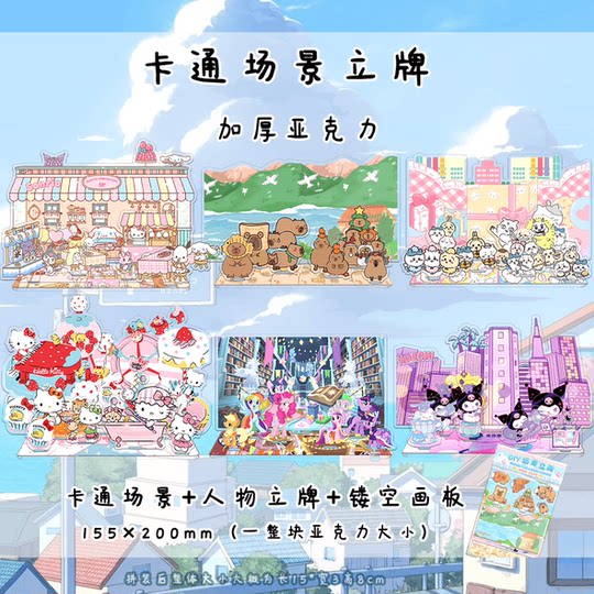 卡通新品场景立牌亚克力摆件装饰吉伊卡哇卡皮巴拉周边ins风礼物