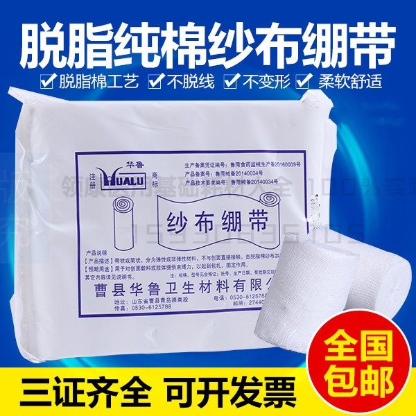 华鲁正品医用纱布卷绷带 医用脱脂纱布绷带4.8cm*600cm每包10卷