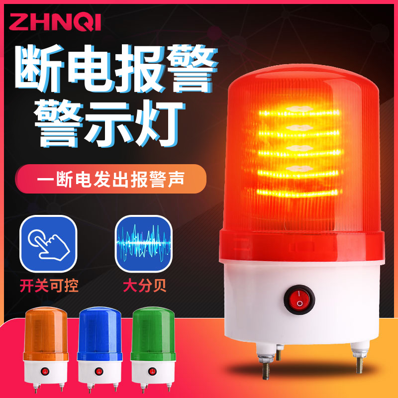 LTE-1101J power off sound and light alarm alarm light LED flashing rotating warning light 380V 220V