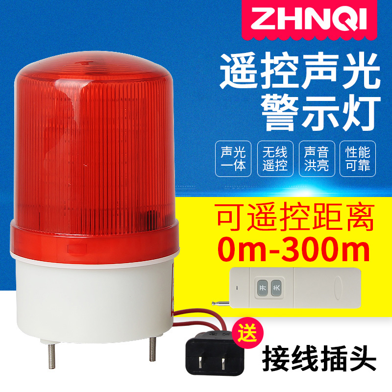 Sound and light integrated wireless with remote control alarm light Remote control alarm safety warning flashing light 220v