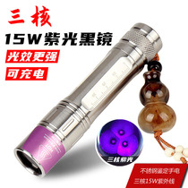 UV flashlight Woods 15W high-power banknote inspection lamp purple plate Moutai anti-counterfeiting identification lamp
