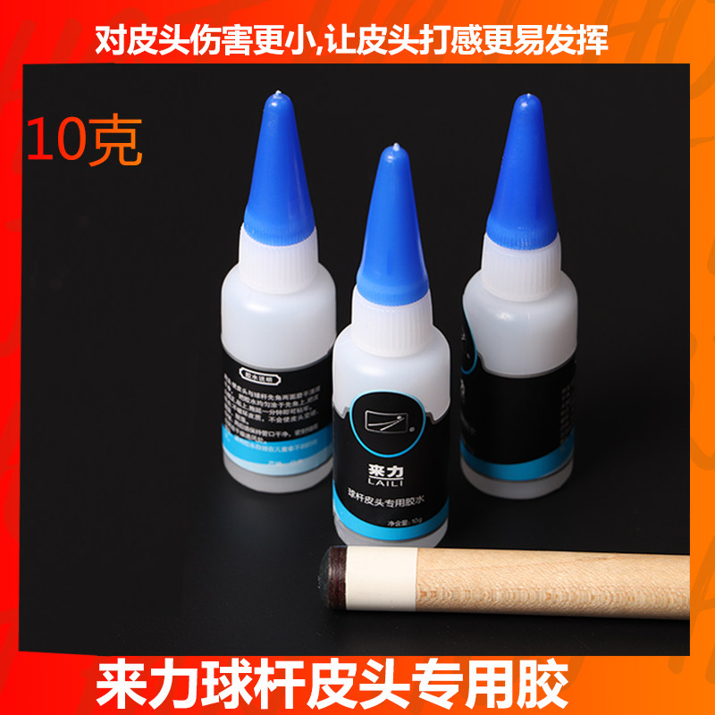 Lili pool club leather head special neutral glue 10 grams billiard club gun head glue billiard supplies accessories replacement