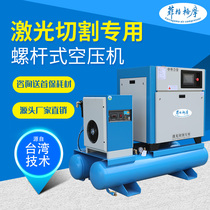 Screw air compressor 15KW16kg kg permanent magnet variable frequency laser cutting special integrated air compressor