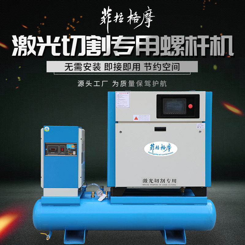 Laser cutting special screw air compressor energy-saving permanent magnet inverter 16 kg 15 22 37kw