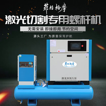 Blue laser screw air compressor Laser cutting all-in-one machine Permanent magnet variable frequency pressure 15kw 22kw 37kw