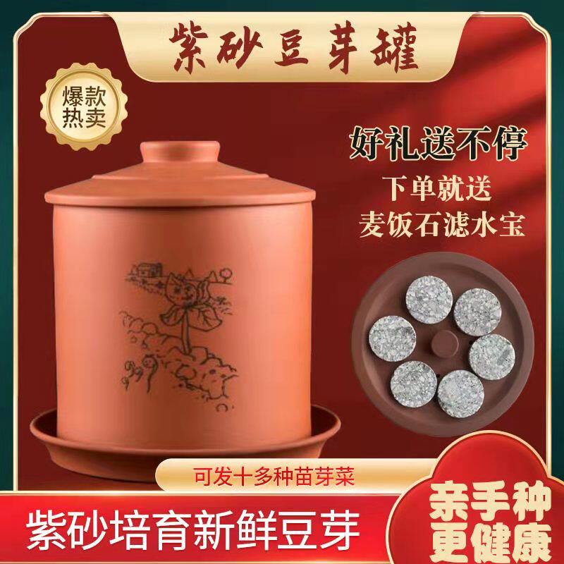 Purple Sand Bean Sprout Machine Fully Automatic Bean Sprout Jar Raw Bean Sprout God Instrumental Hair Peanut buds Sprout Vegetable Machine Ceramic Bean Sprout Jar Home-Taobao