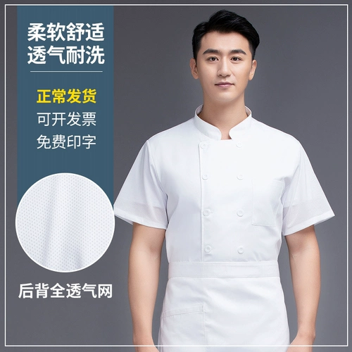 Быстросохнущий комбинезон шеф-повара из ледяного шелка, с короткими рукавами, весенне-летний, тонкий, дышащий, для общественного питания, выпечки, отеля, униформа шеф-повара для женщин