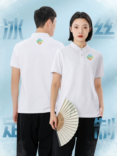 Шелковая быстросохнущая футболка polo для работы, летняя футболка с коротким рукавом, делается под заказ, с печатью вашего логотипа