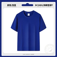 【240 грамм】 DC2401 Royal Blue