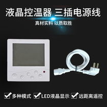 Water air conditioning accessories thermostat switch controller remote control universal water-cooled three-speed switch