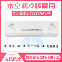 Water air conditioner hanging household heating and cooling dual water cold water warm well water air conditioner surface mounted fan coil heater