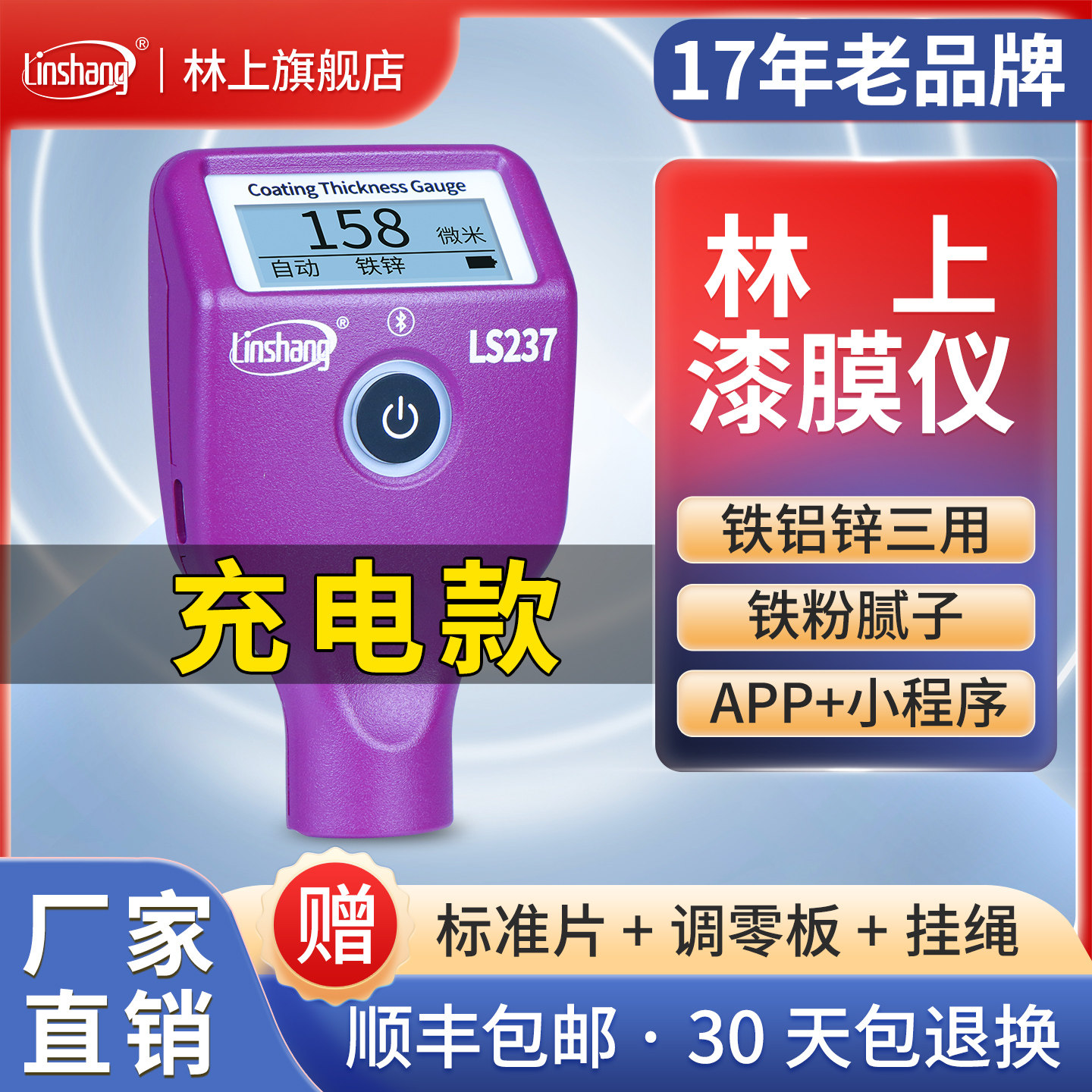 林上漆膜仪汽车检测二手车专用漆膜仪LS237车漆检测仪漆膜测厚仪