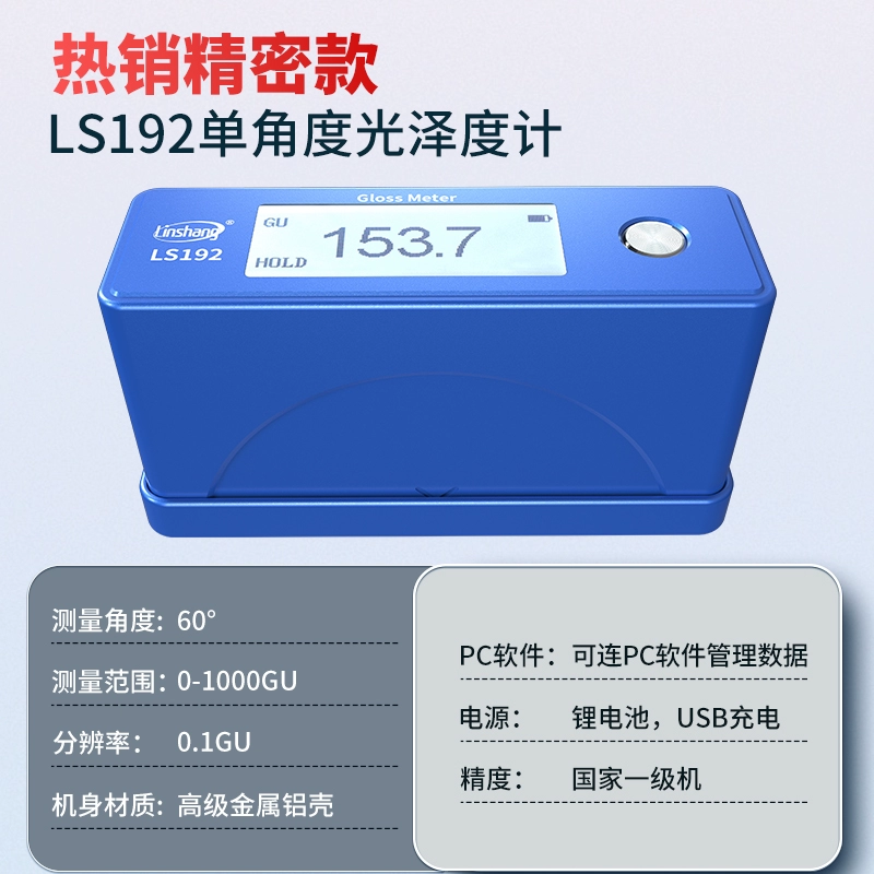 máy đo độ bóng bề mặt Linshang LS195 độ chính xác cao sơn phủ bóng mét di động ba góc mực nhựa đá quang kế nhám bề mặt đơn vị đo độ nhám Máy đo độ bóng